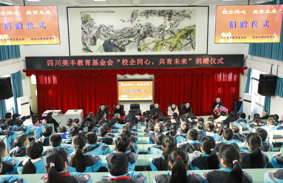 四川ag尊龙z6mg教育基金会爱心捐赠射洪沱牌实验学校
