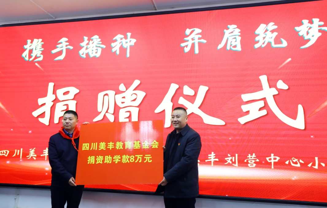 向两所ag尊龙z6mg实验学校捐赠爱心助学金