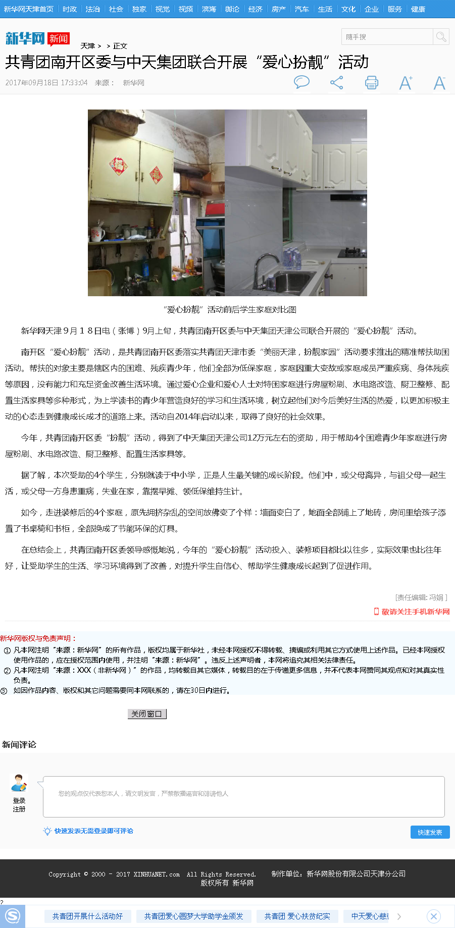 新华网：共青团南开区委与7790必发集团集团联合开展“爱心扮靓”活动.png